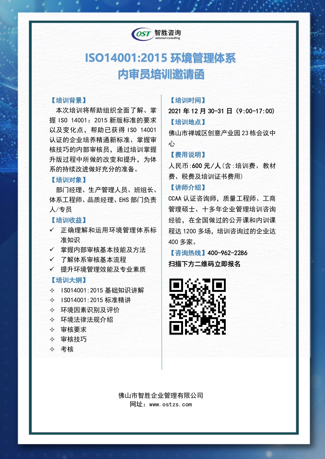 14001内审员培训_page-0001.jpg