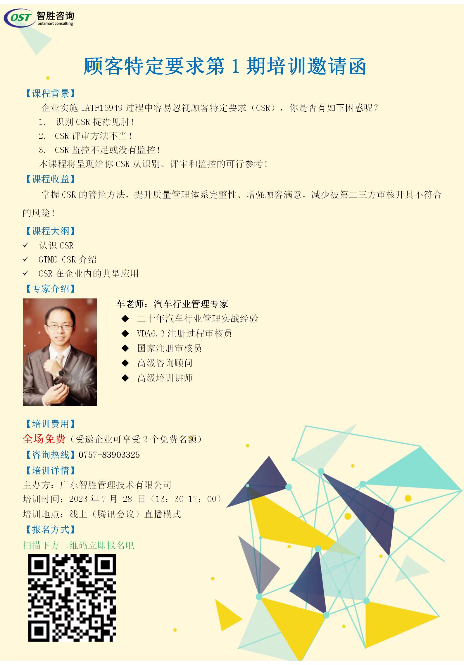顾客特定要求培训（7.28）.jpg
