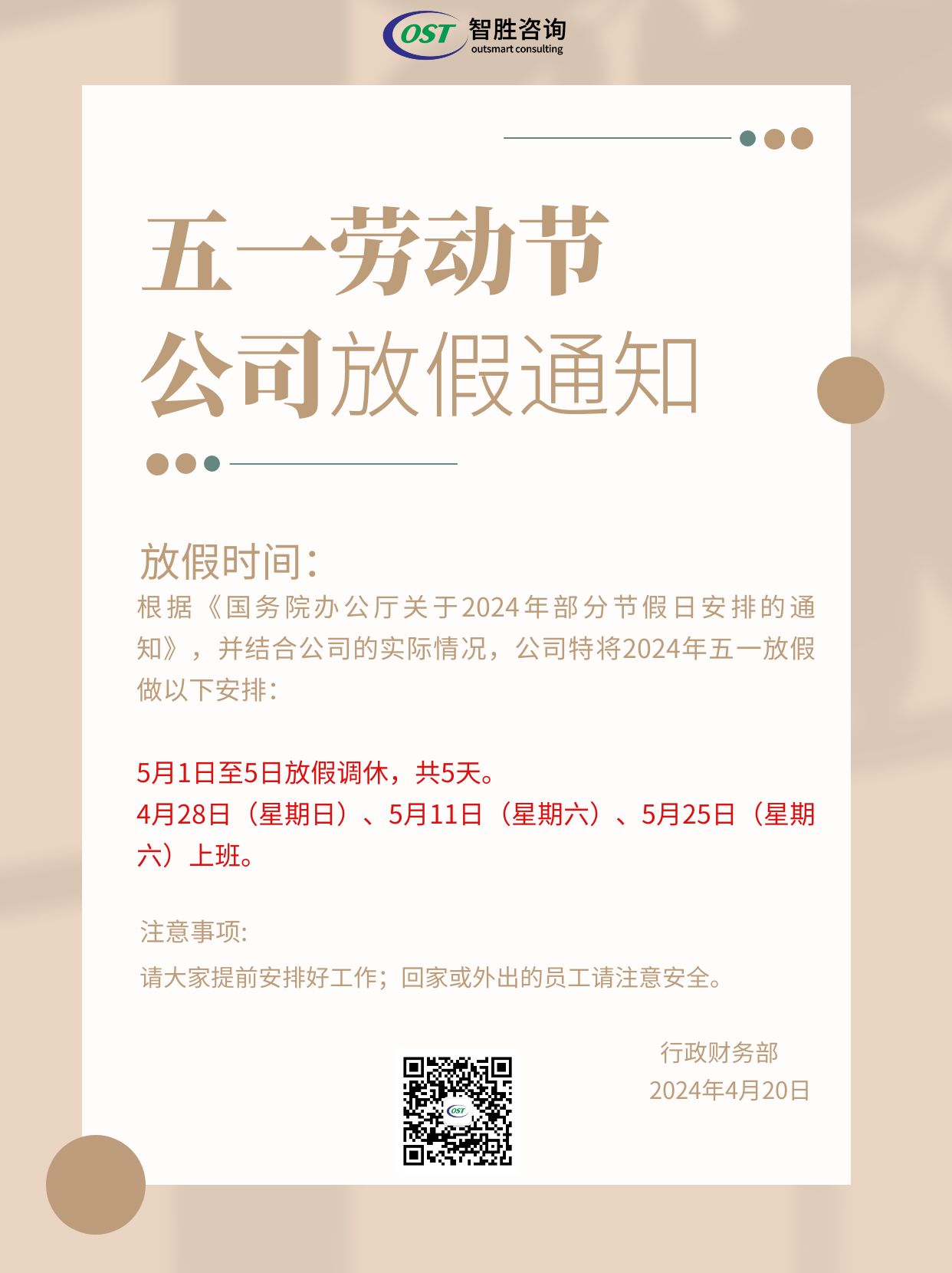 五一放假通知.jpg