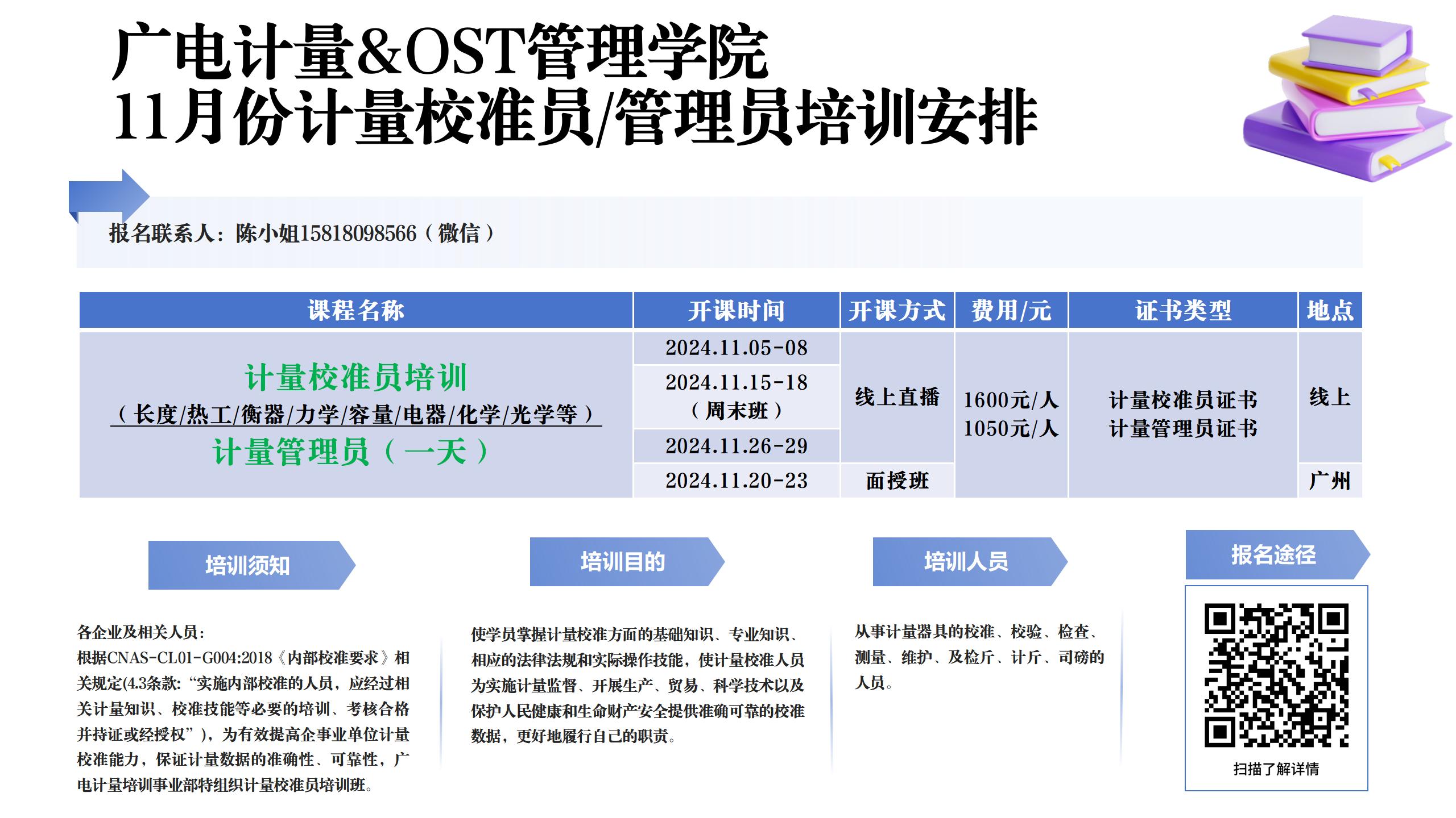 计量员培训朋友圈图片_01.jpg