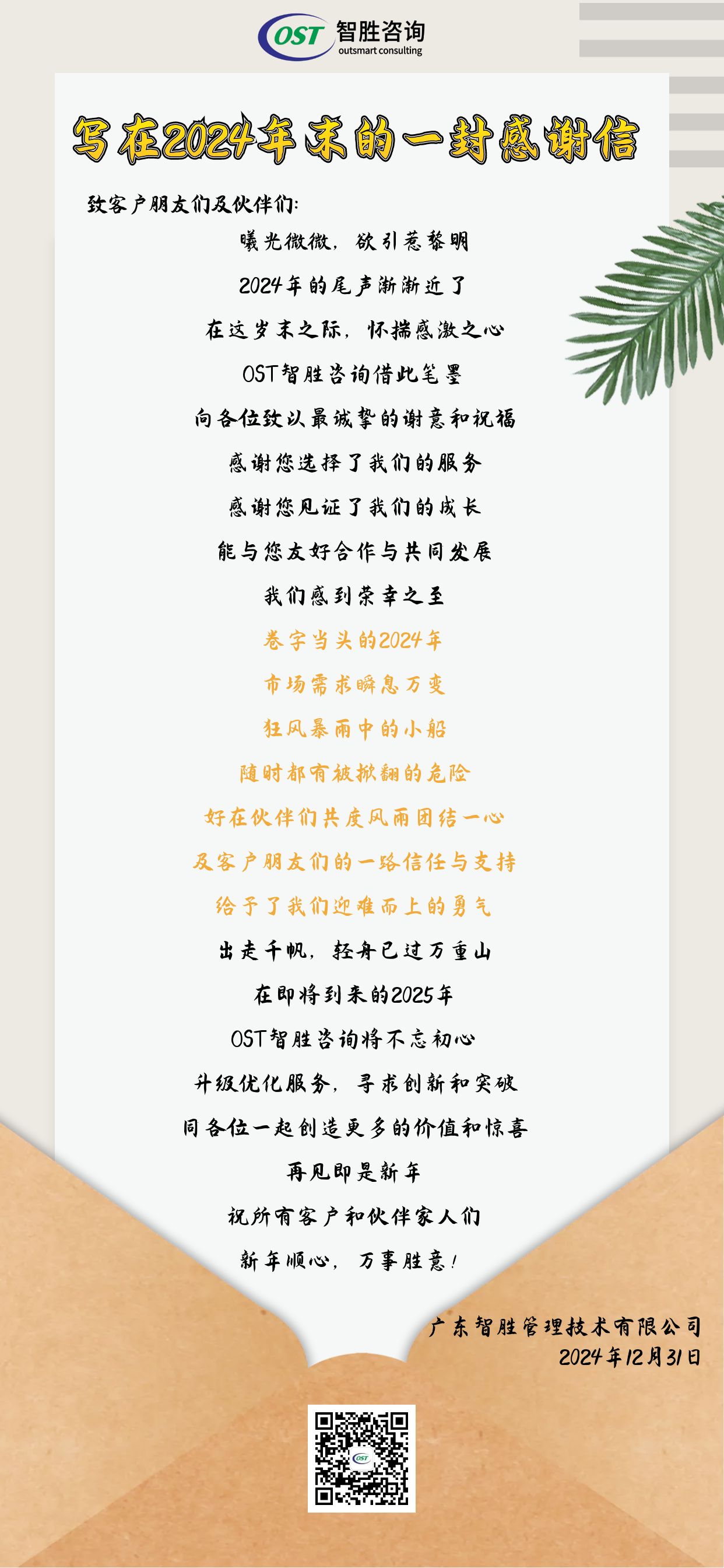 感谢信.jpg