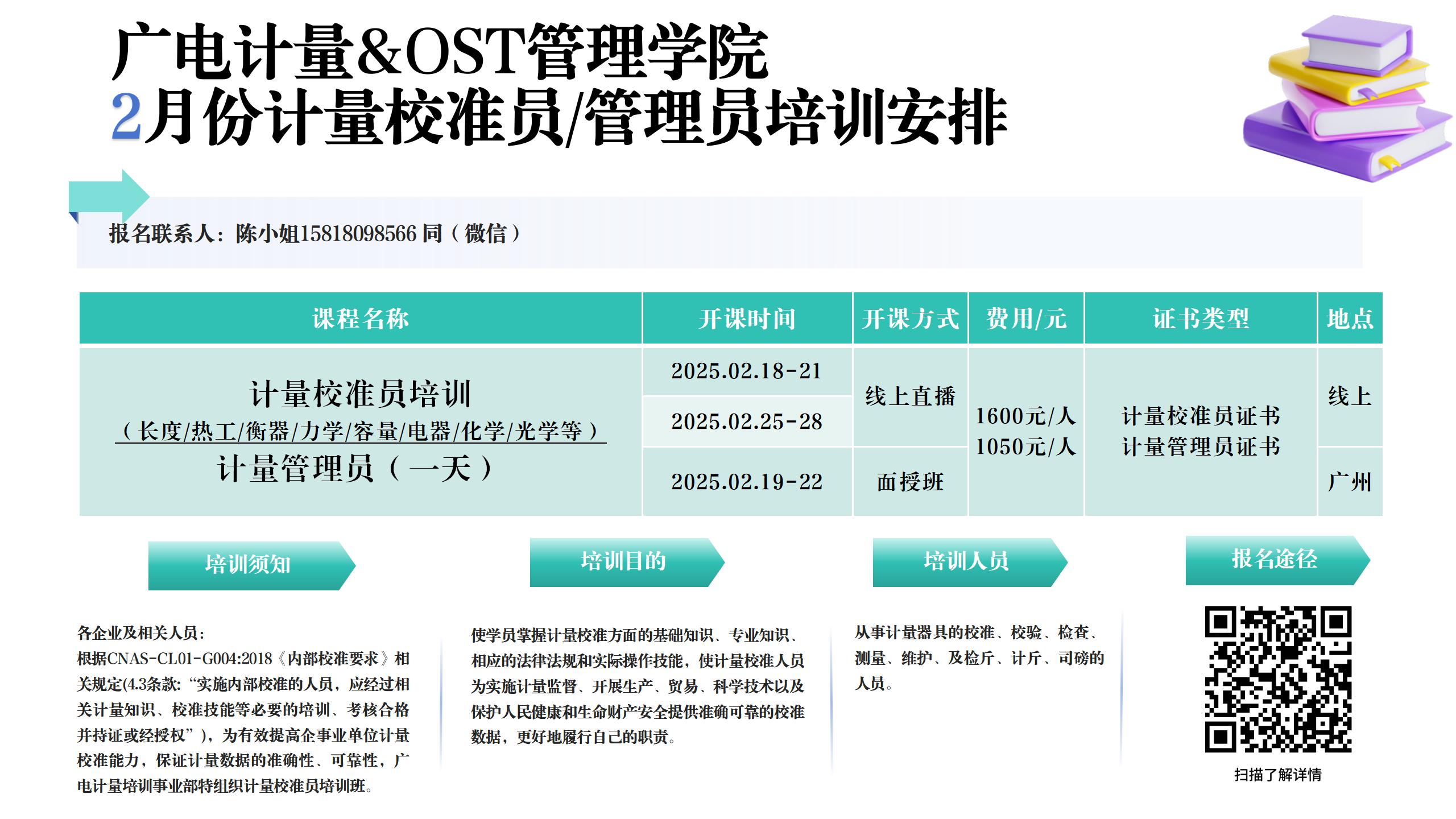 计量员培训朋友圈图片_01.jpg