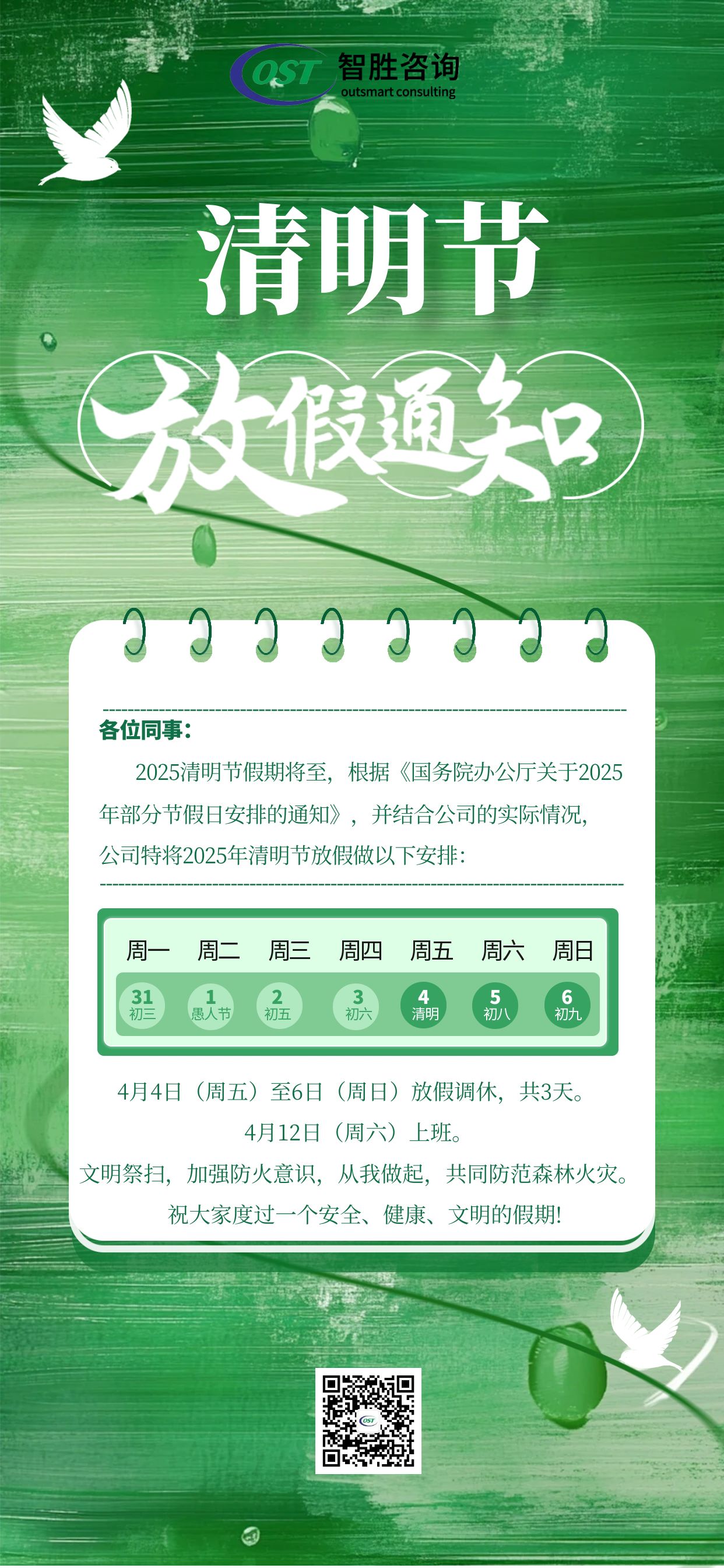 图怪兽_绿色清新清明节放假通知全屏海报.jpg