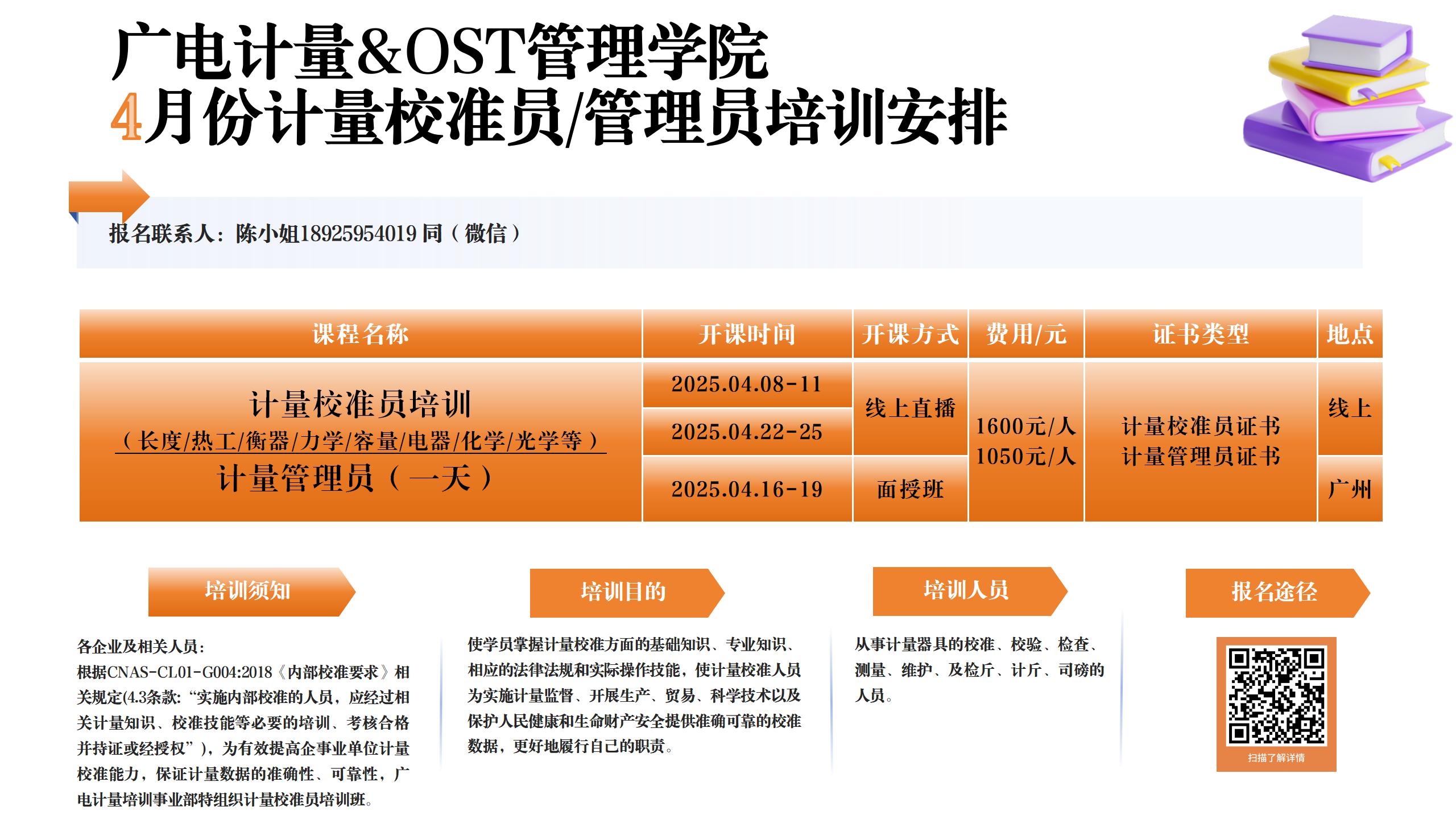计量员培训朋友圈图片_01(1).jpg