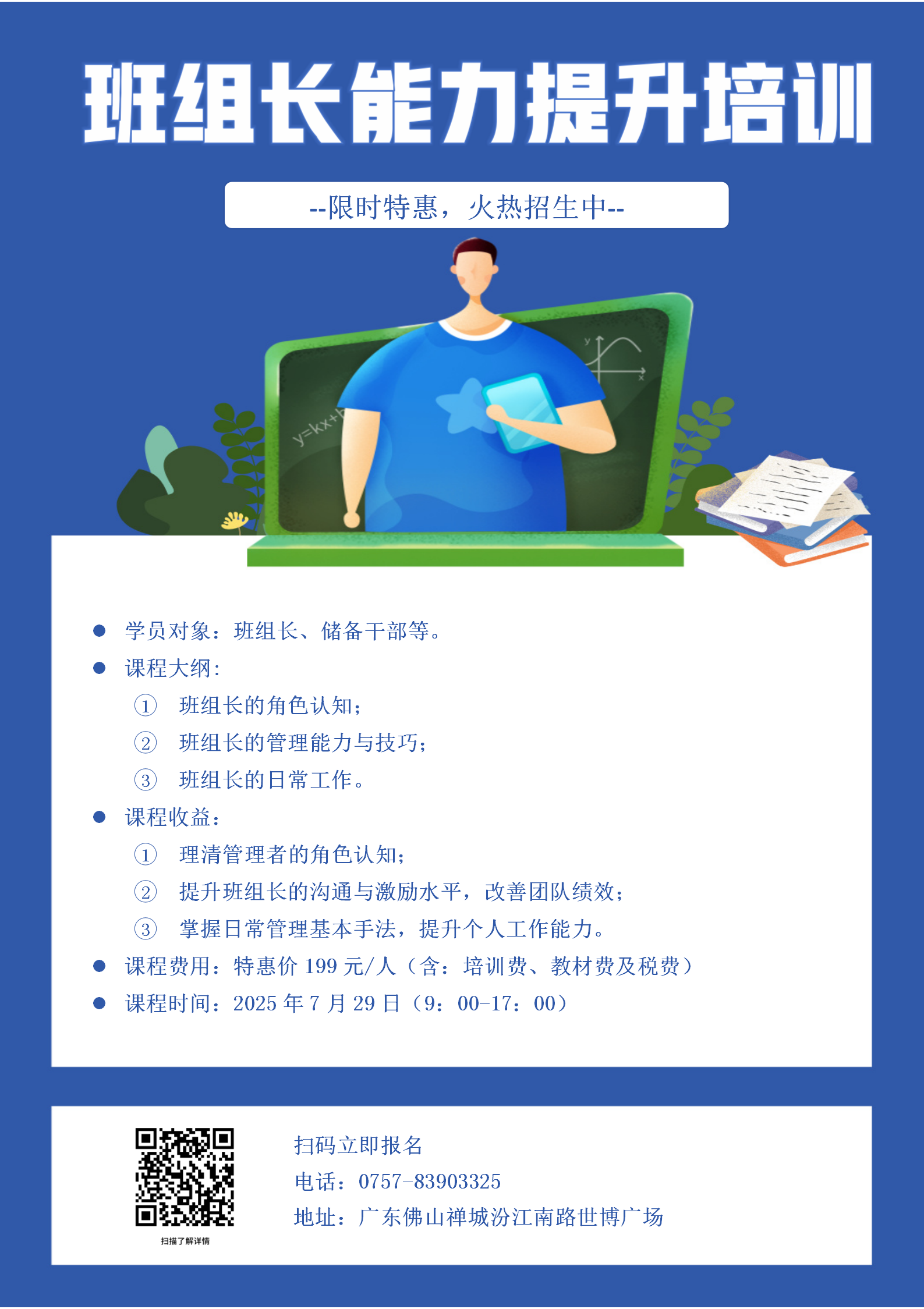 班组长能力提升培训_01.png