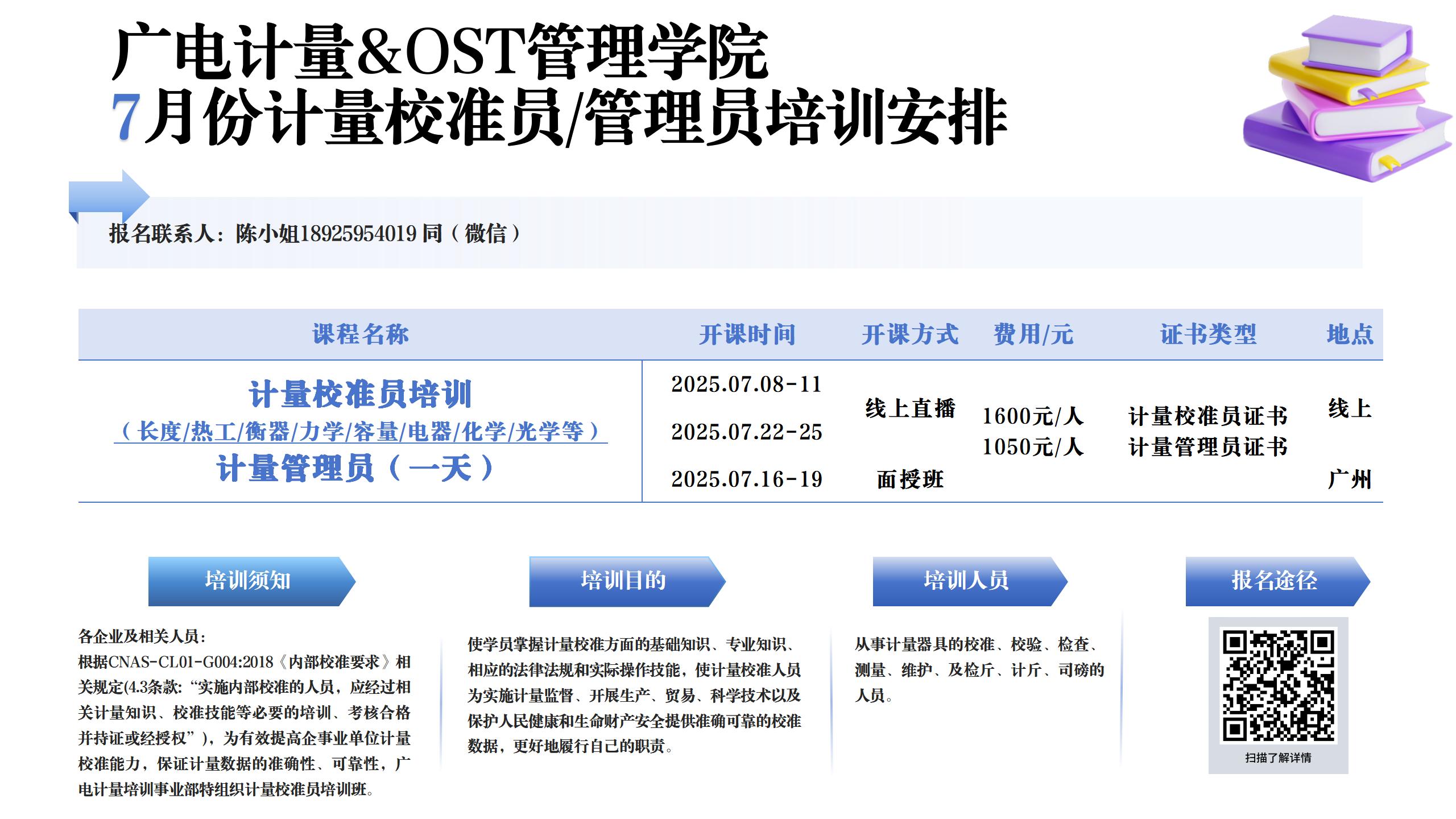 计量员培训朋友圈图片_01.jpg