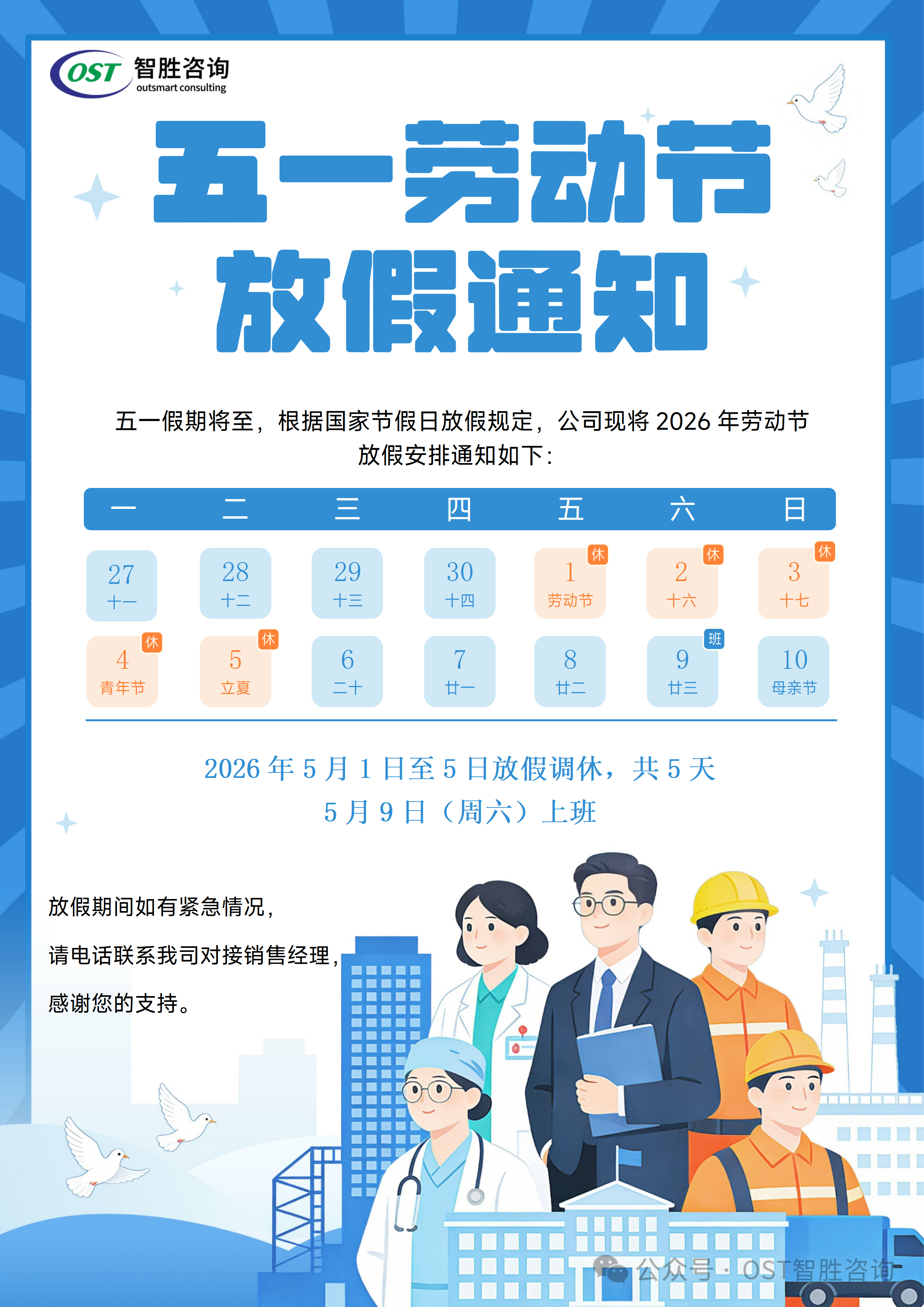 放假通知.png