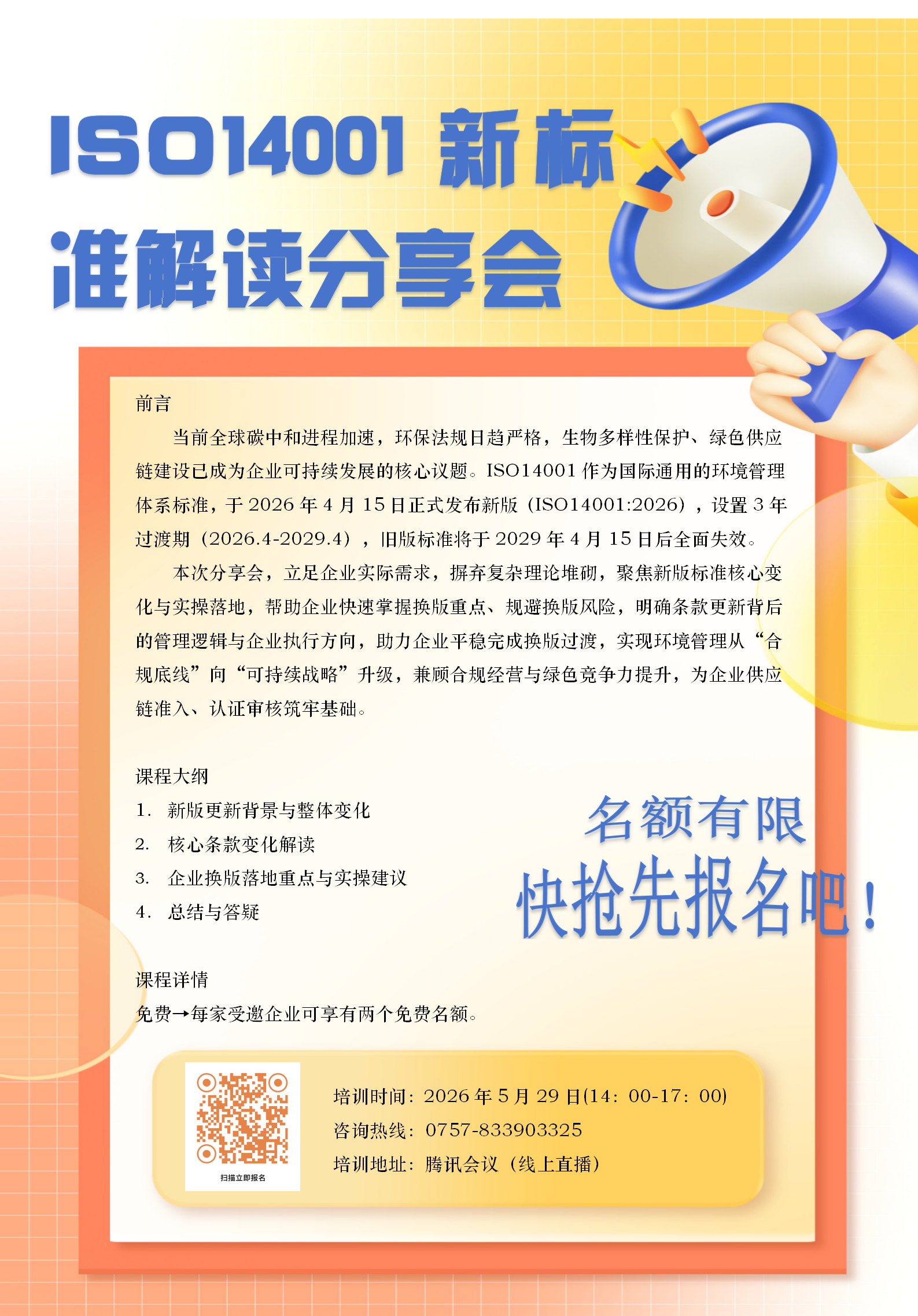 ISO14001新标准解读分享会_01.png