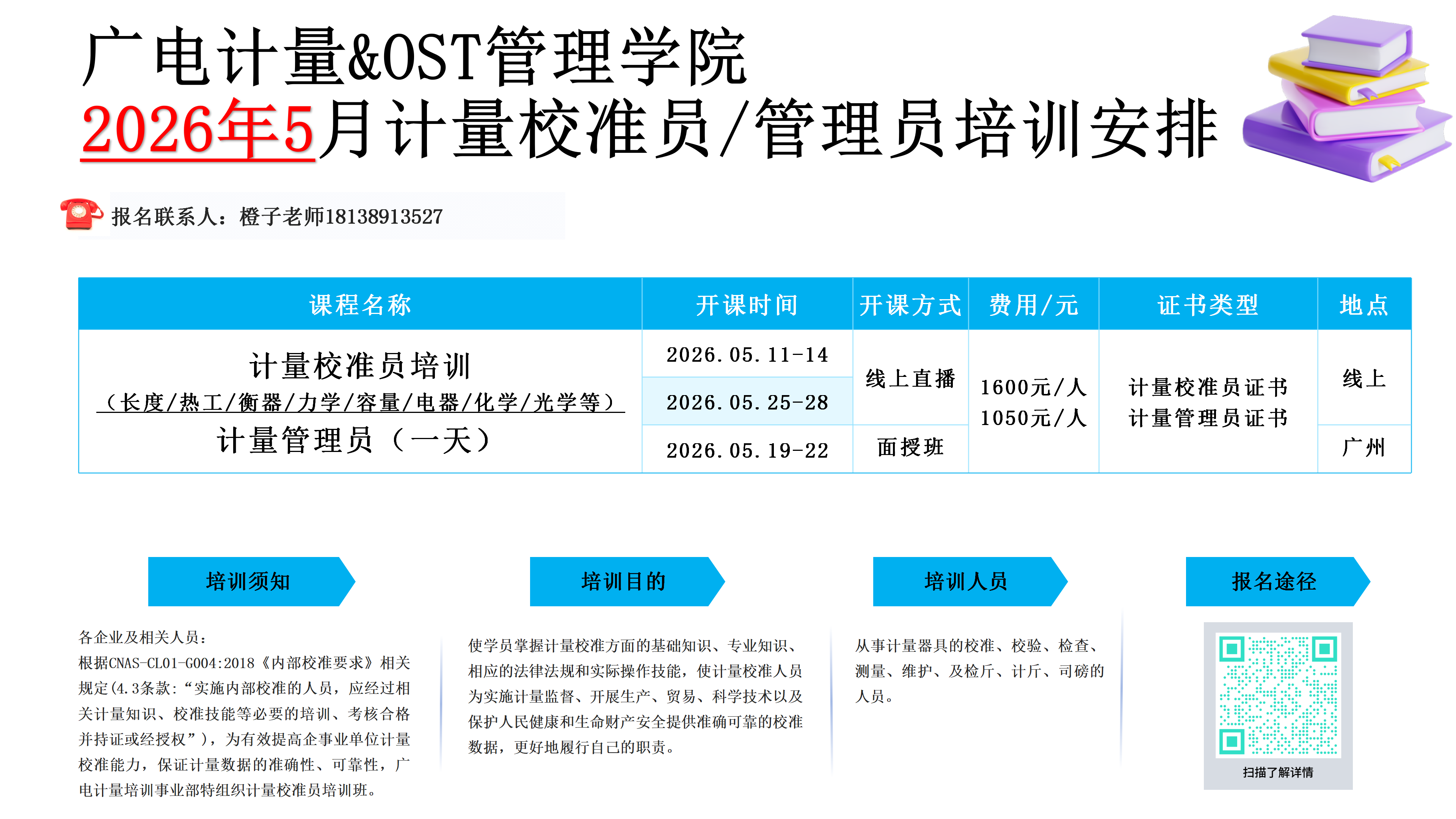 5月计量员.png