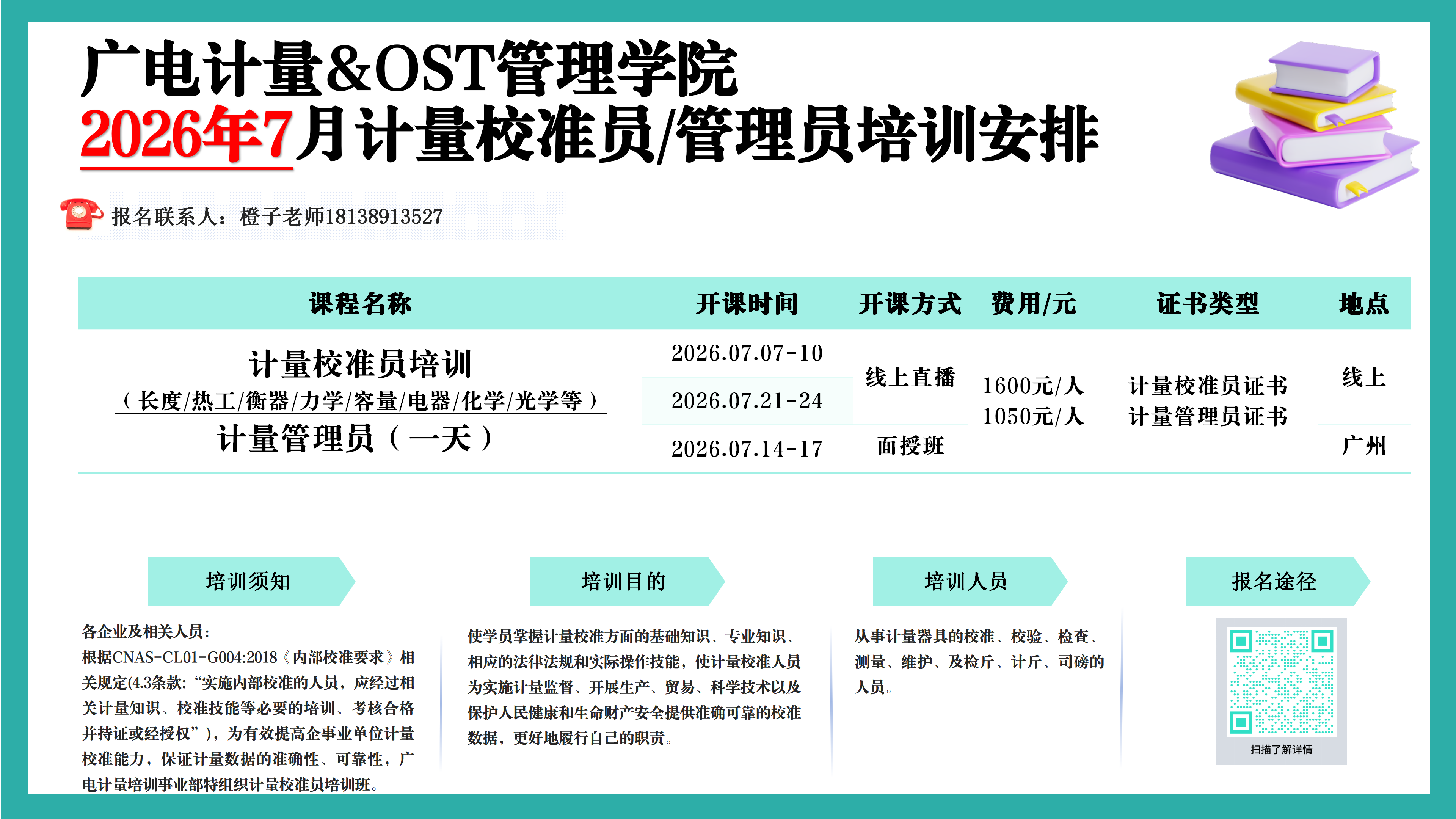 计量员培训朋友圈图片_01.png